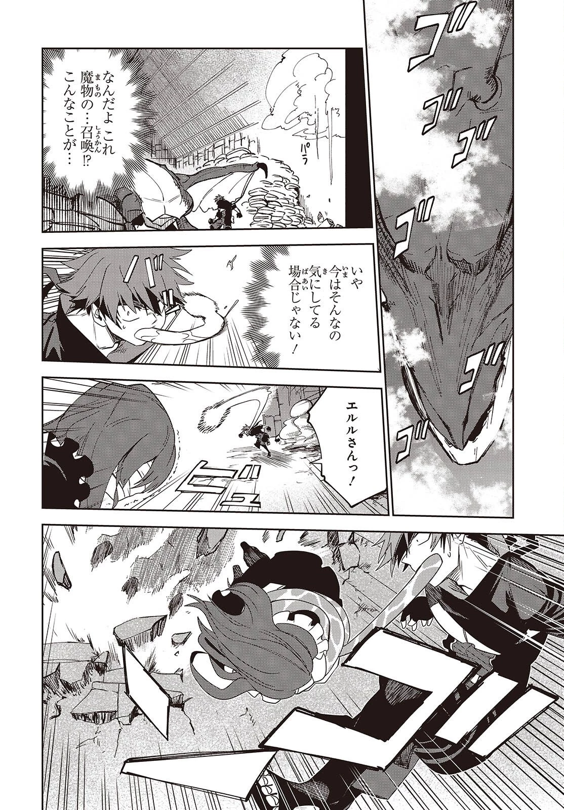 魔物喰らい ランキング最下位の冒険者は魔物の力で最強へ 第15話 - 14