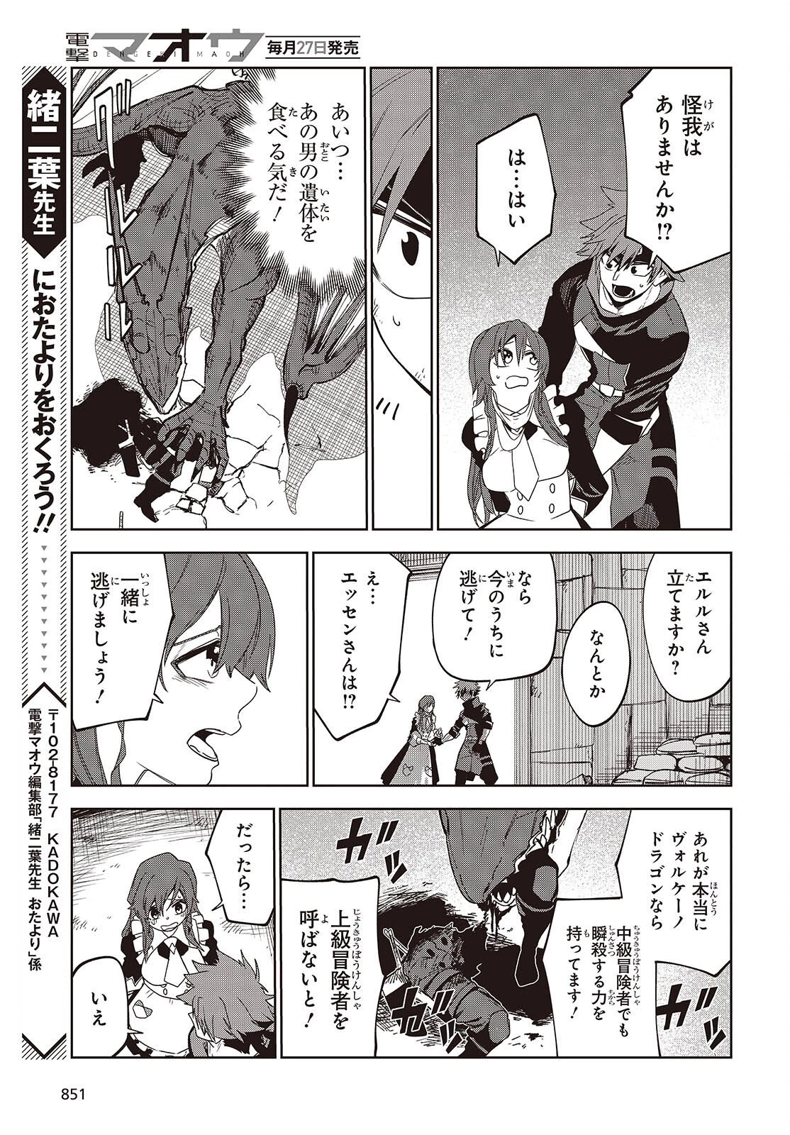 魔物喰らい ランキング最下位の冒険者は魔物の力で最強へ 第15話 - 15