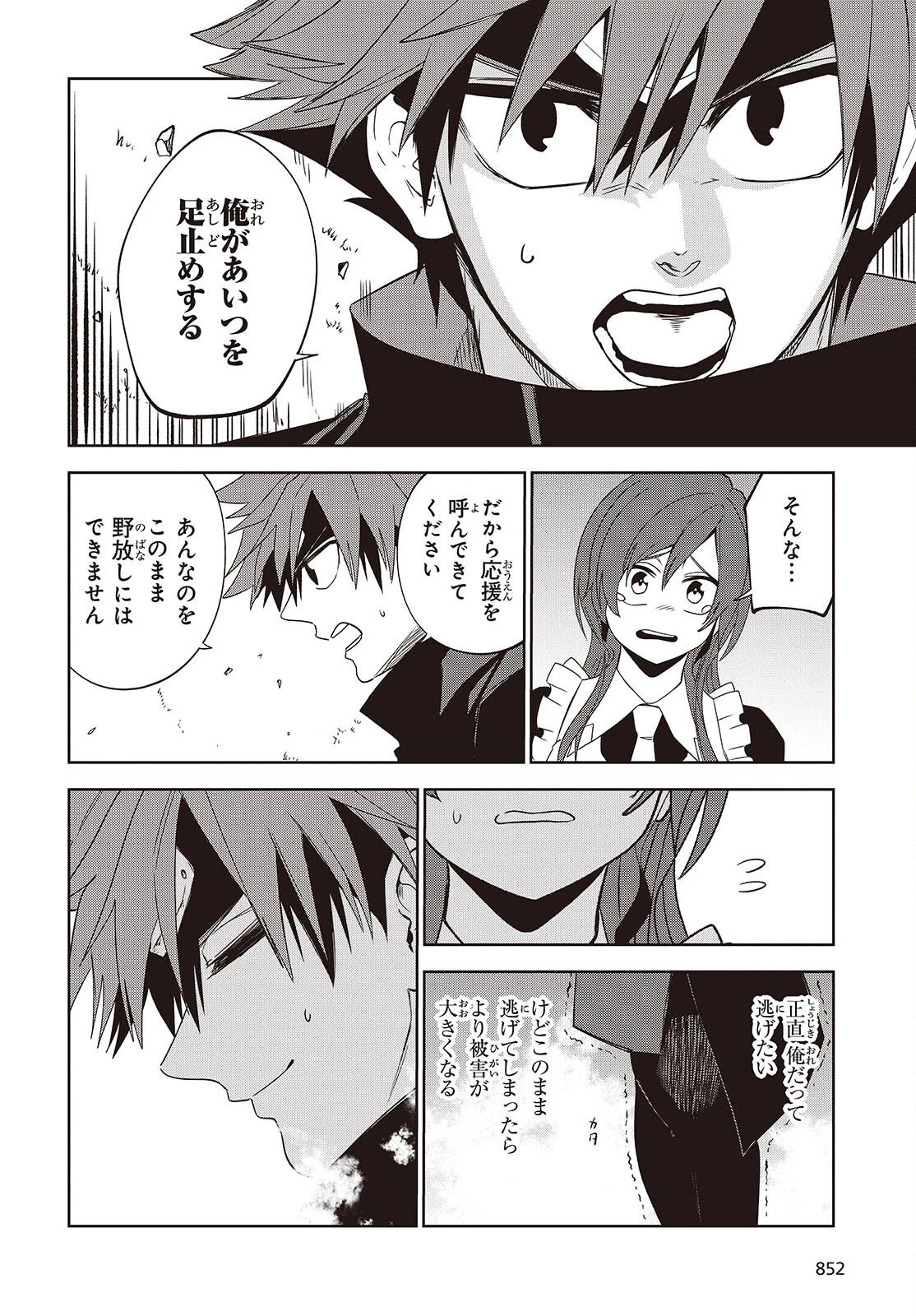 魔物喰らい ランキング最下位の冒険者は魔物の力で最強へ 第15話 - 16