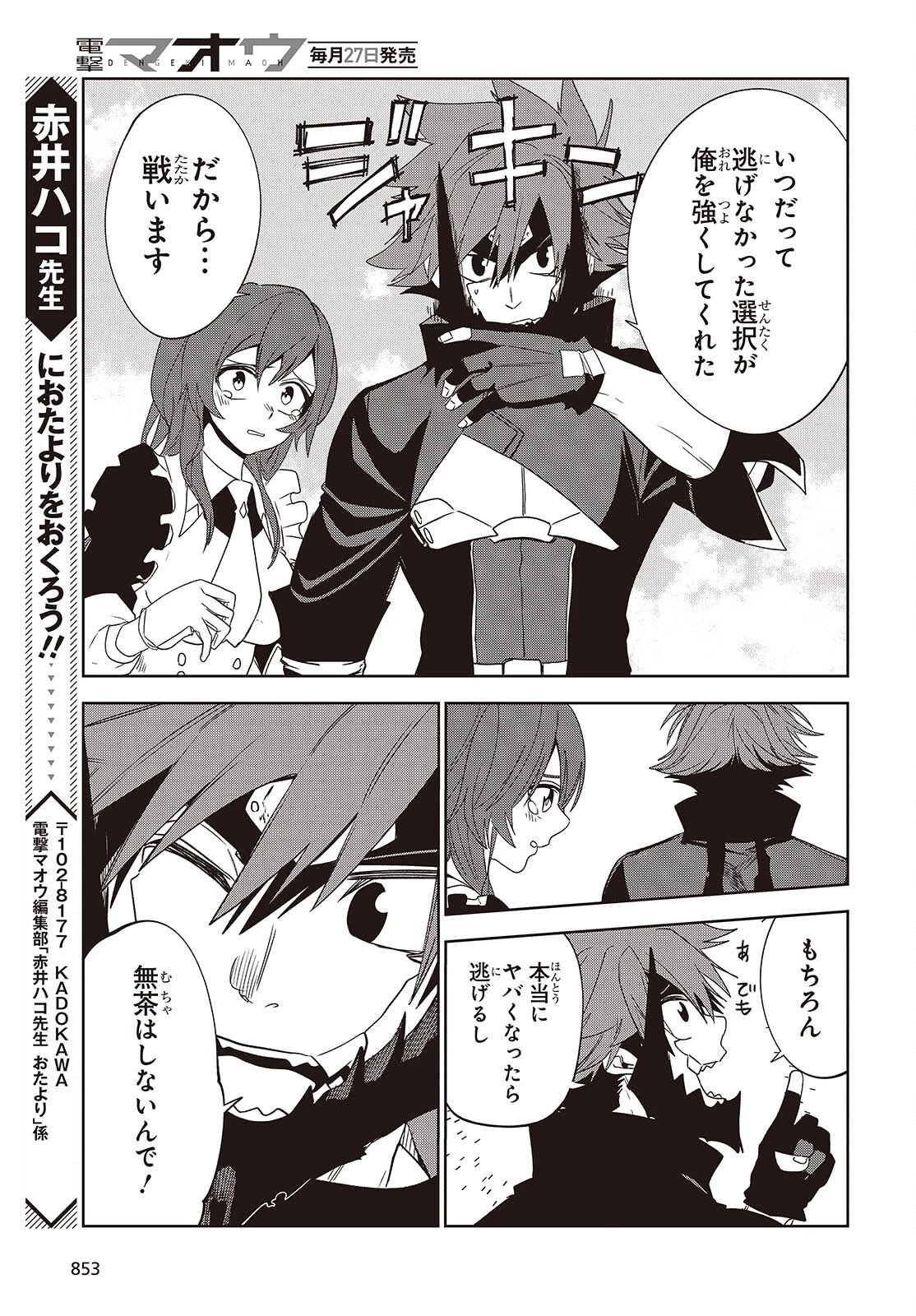 魔物喰らい ランキング最下位の冒険者は魔物の力で最強へ 第15話 - 17