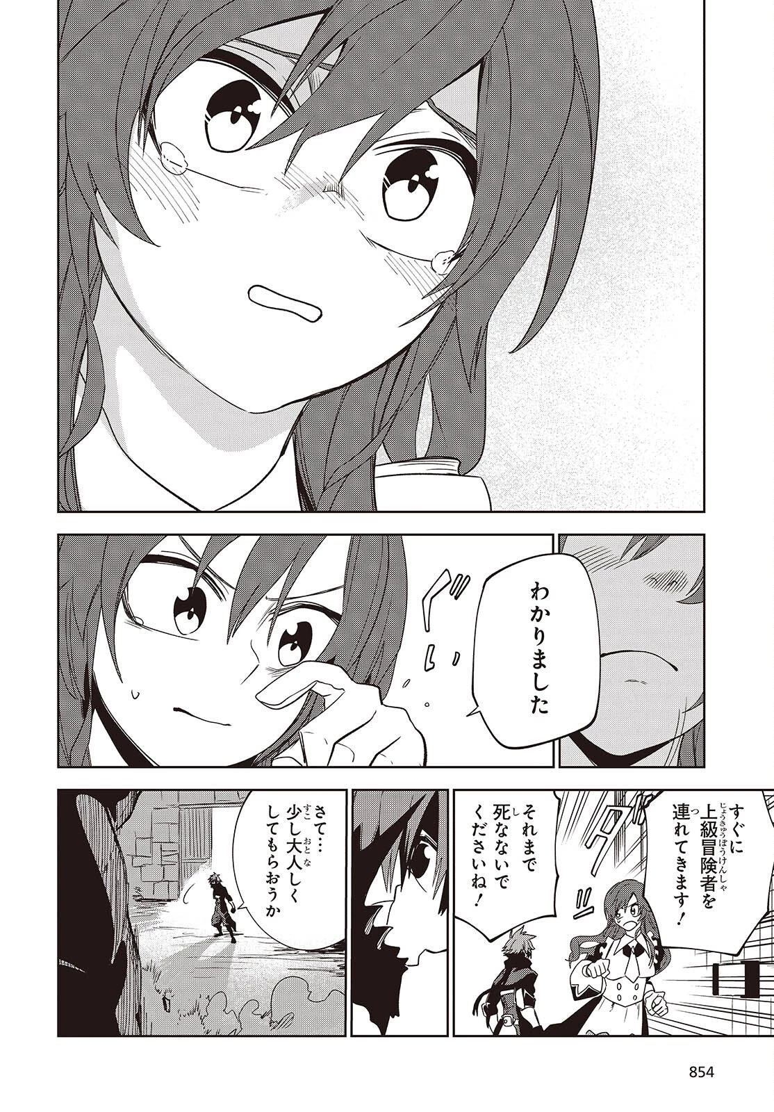 魔物喰らい ランキング最下位の冒険者は魔物の力で最強へ 第15話 - 18