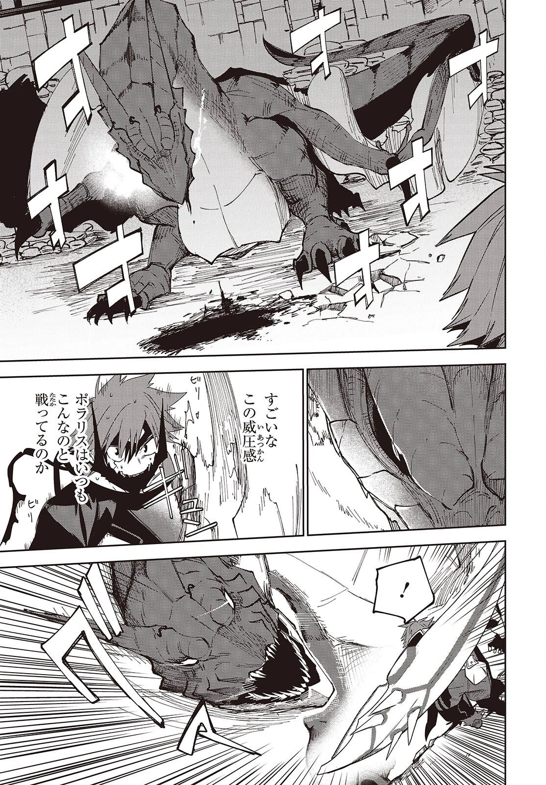 魔物喰らい ランキング最下位の冒険者は魔物の力で最強へ 第15話 - 19