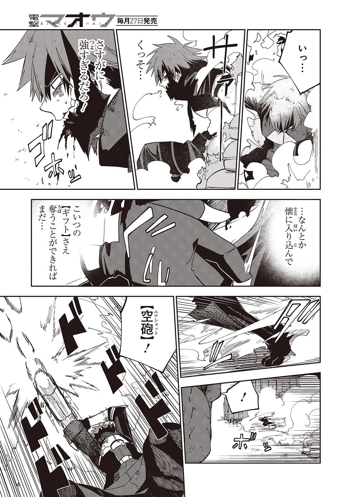 魔物喰らい ランキング最下位の冒険者は魔物の力で最強へ 第15話 - 21