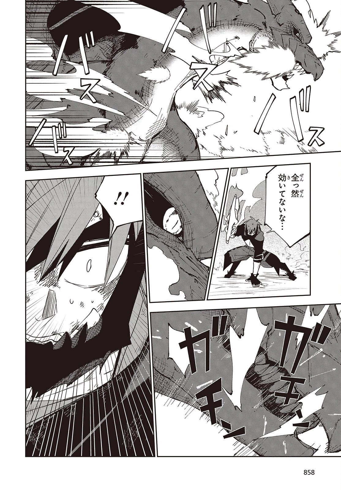 魔物喰らい ランキング最下位の冒険者は魔物の力で最強へ 第15話 - 22