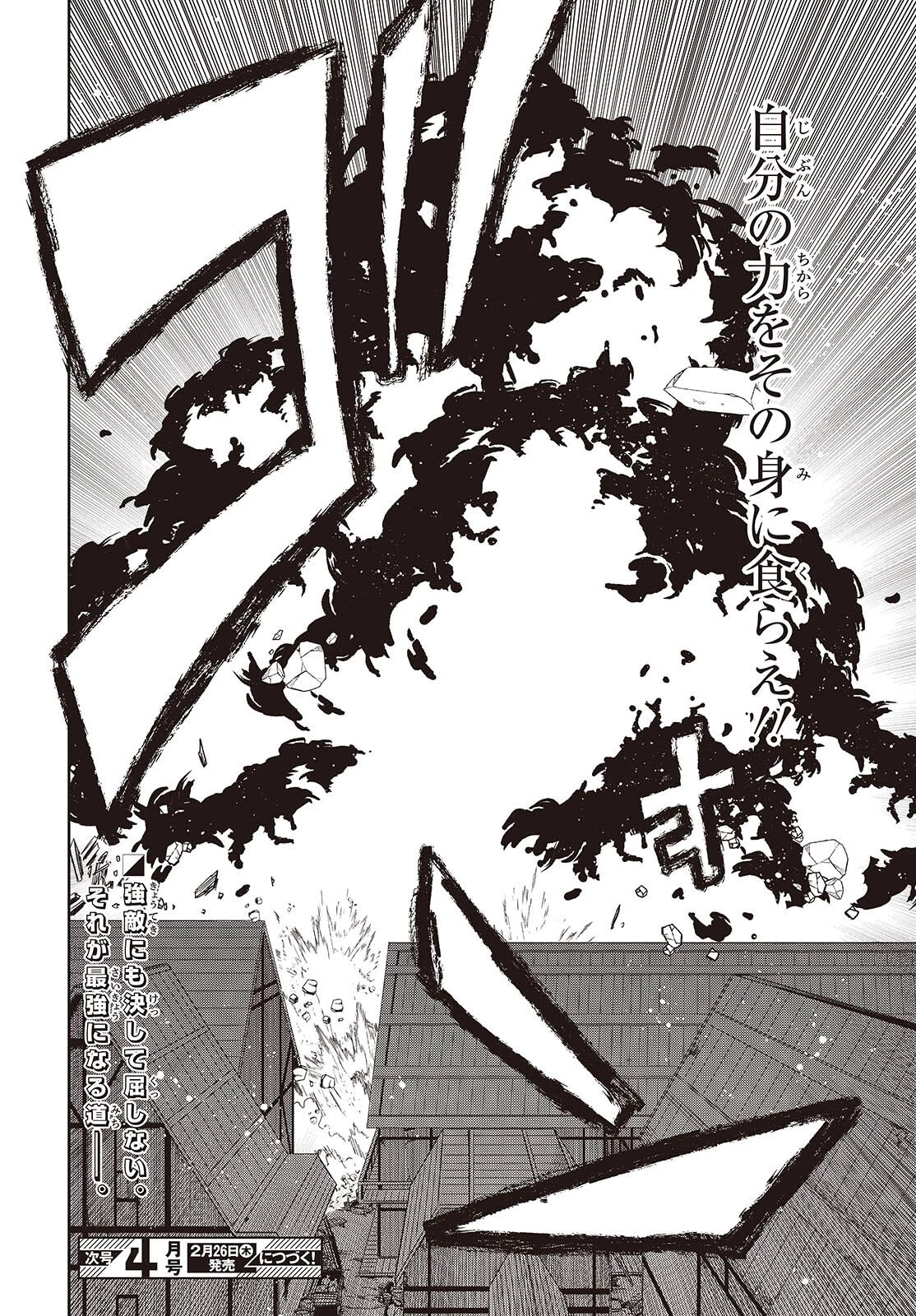 魔物喰らい ランキング最下位の冒険者は魔物の力で最強へ 第15話 - 24