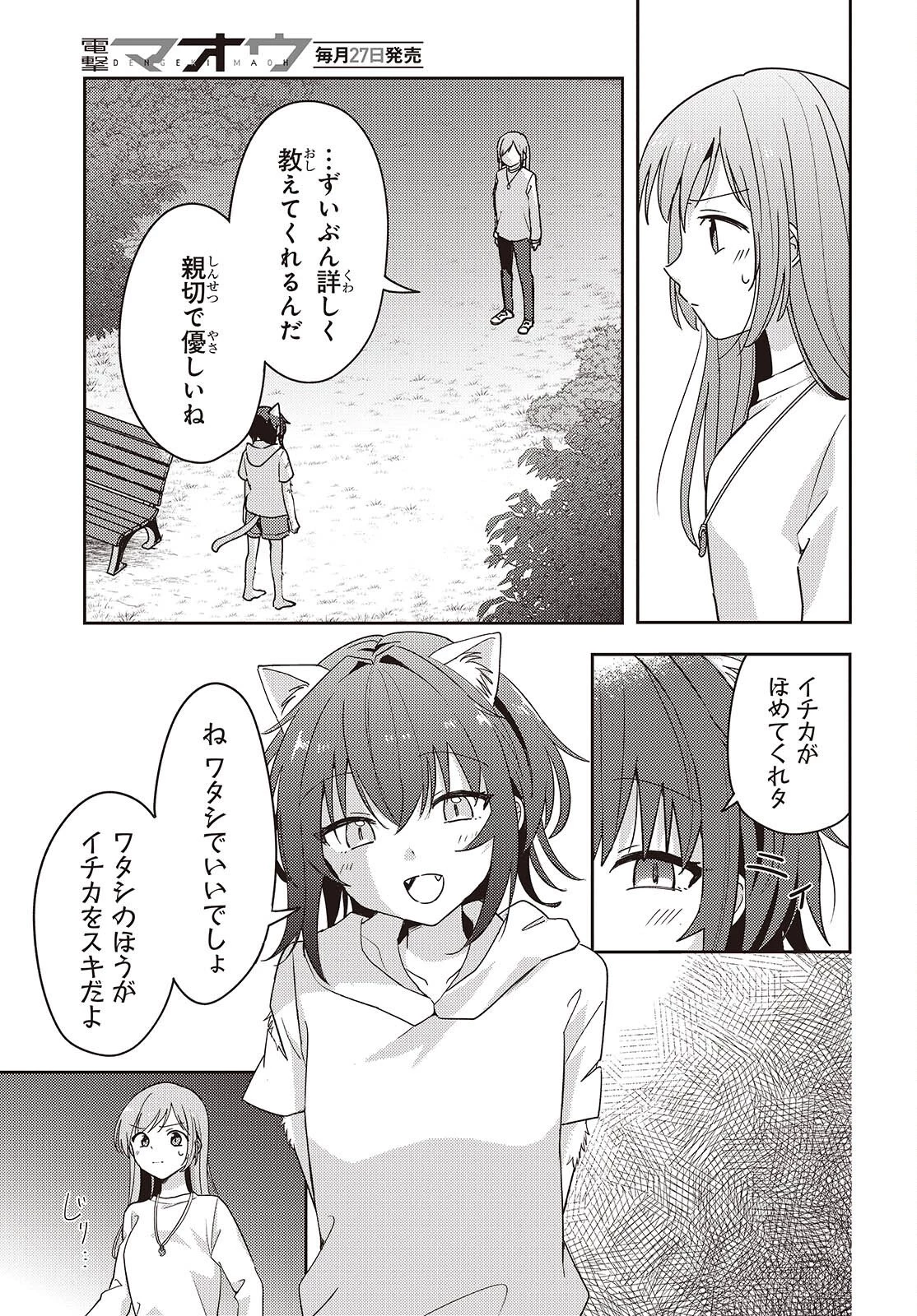 幼馴染は、にゃあと鳴いてスカートのなか 第13話 - 3