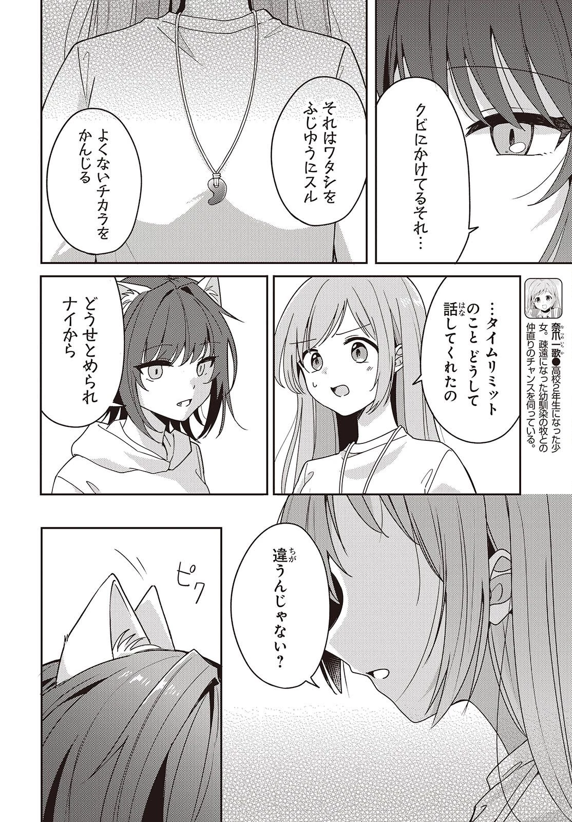 幼馴染は、にゃあと鳴いてスカートのなか 第13話 - 4