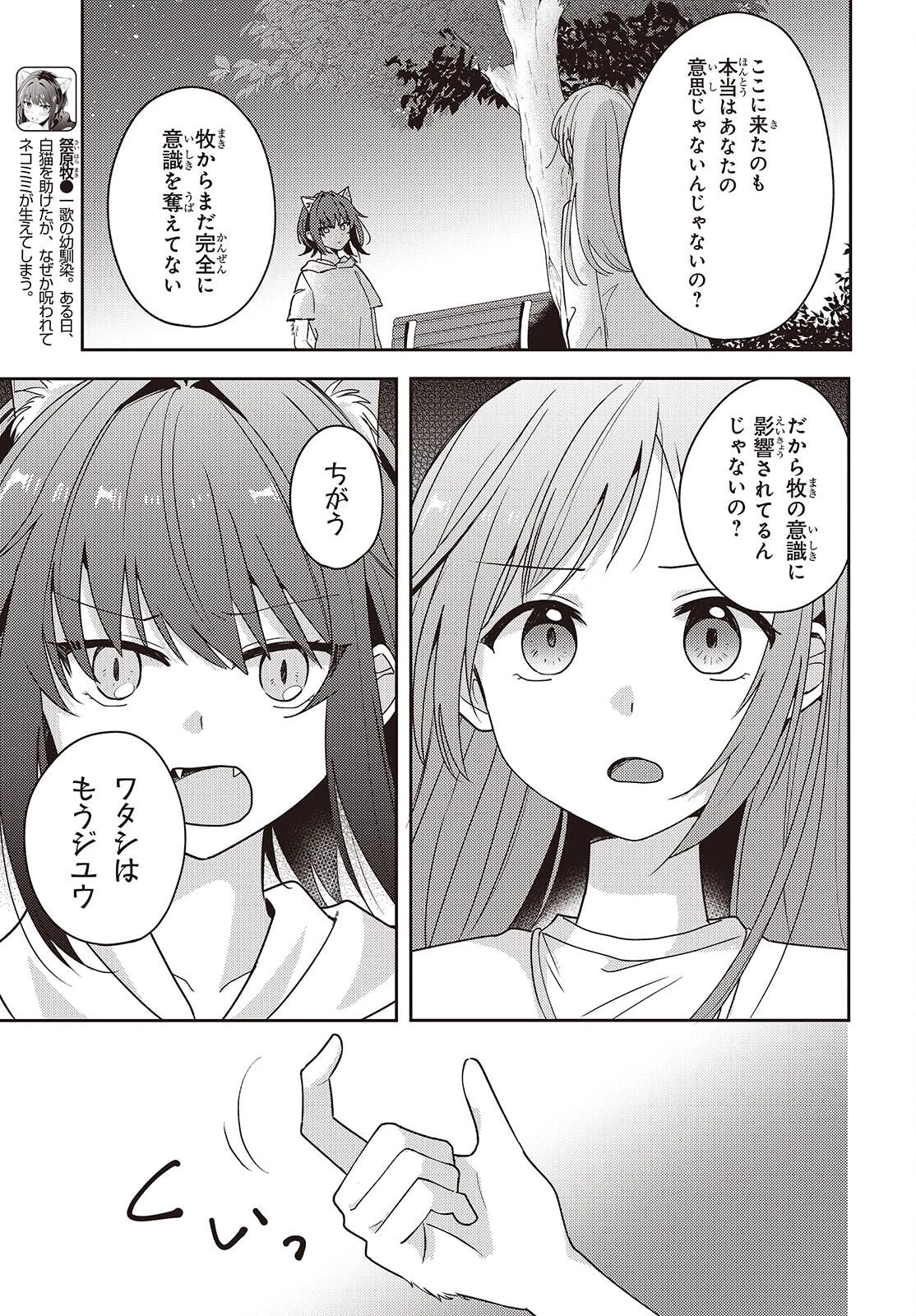 幼馴染は、にゃあと鳴いてスカートのなか 第13話 - 5