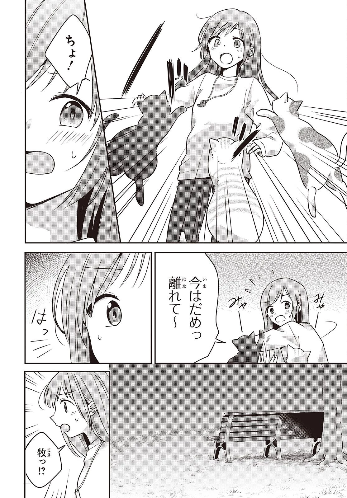 幼馴染は、にゃあと鳴いてスカートのなか 第13話 - 6