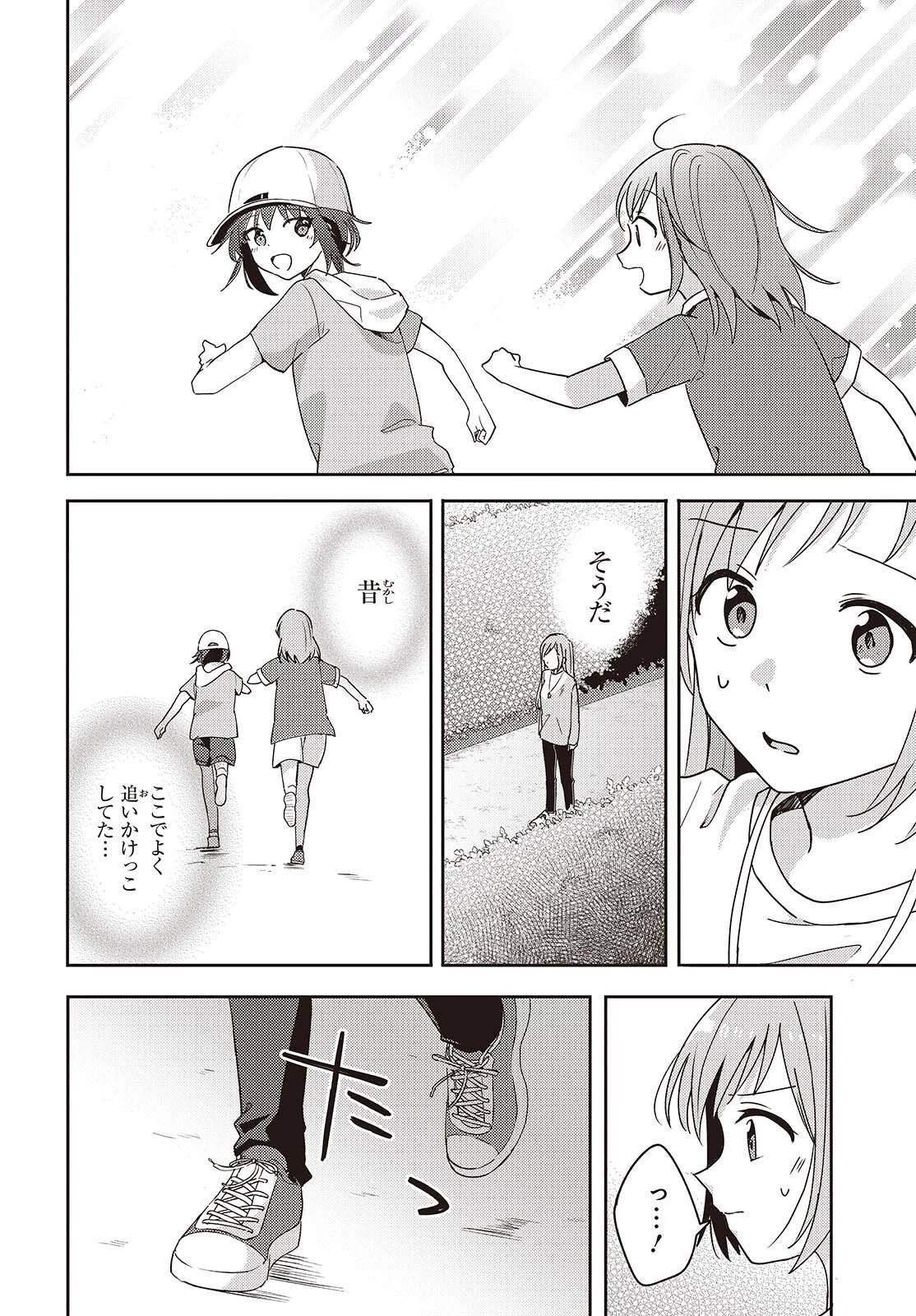 幼馴染は、にゃあと鳴いてスカートのなか 第13話 - 10