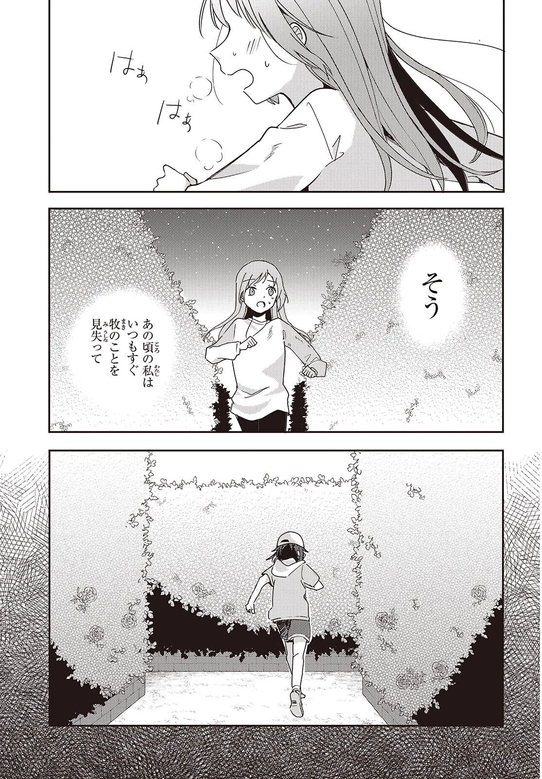 幼馴染は、にゃあと鳴いてスカートのなか 第13話 - 11