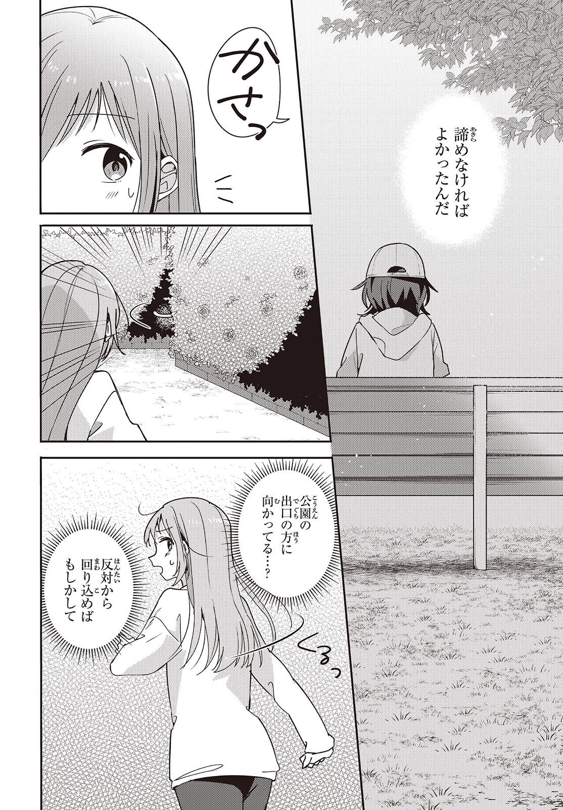 幼馴染は、にゃあと鳴いてスカートのなか 第13話 - 14