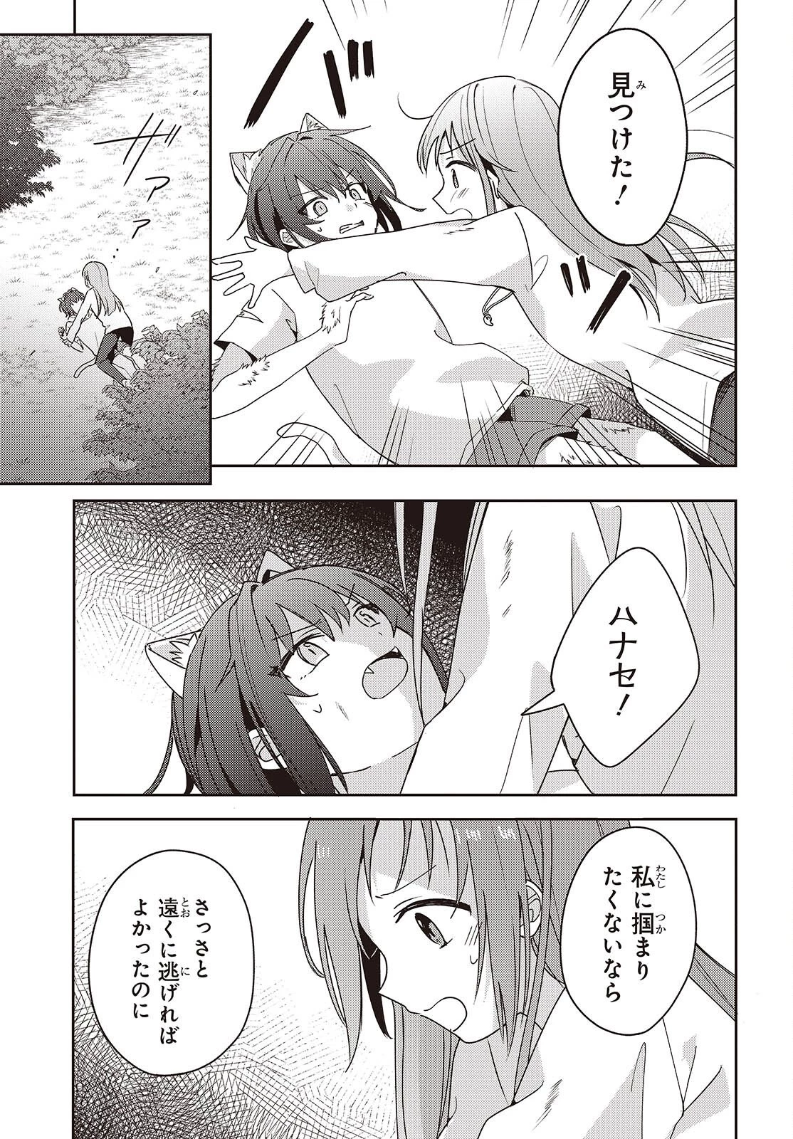 幼馴染は、にゃあと鳴いてスカートのなか 第13話 - 19