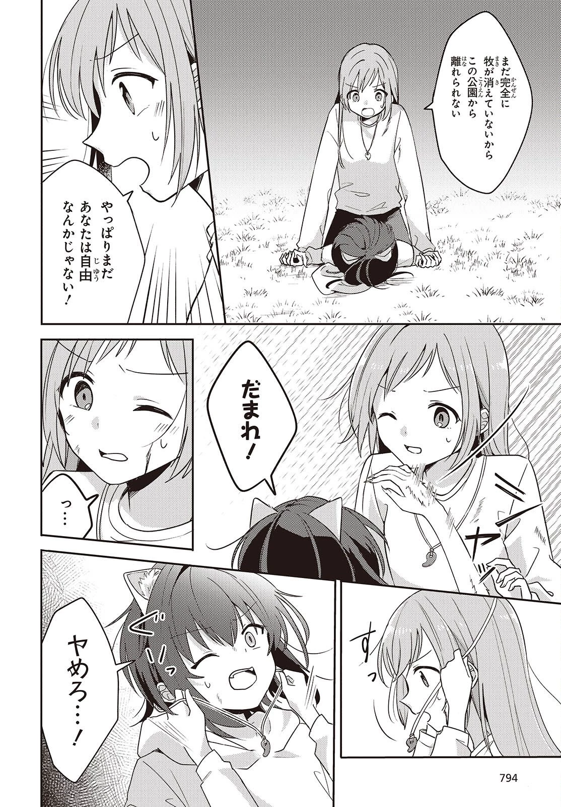 幼馴染は、にゃあと鳴いてスカートのなか 第13話 - 20