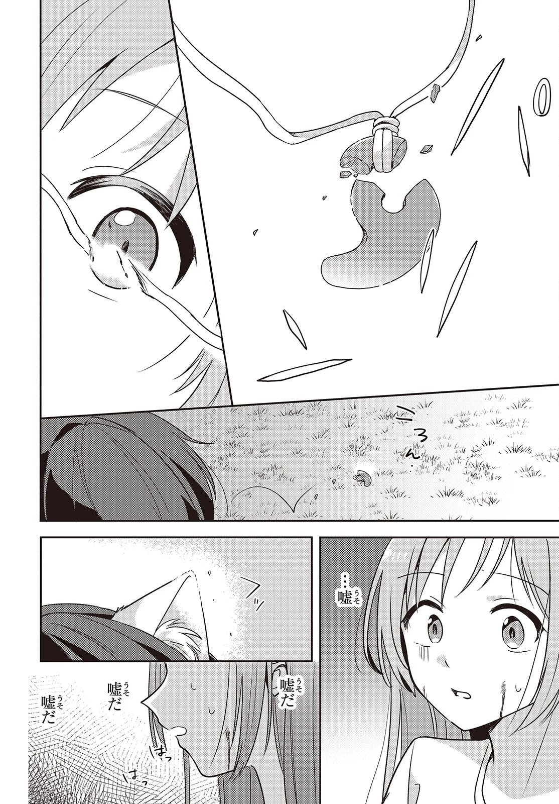 幼馴染は、にゃあと鳴いてスカートのなか 第13話 - 22