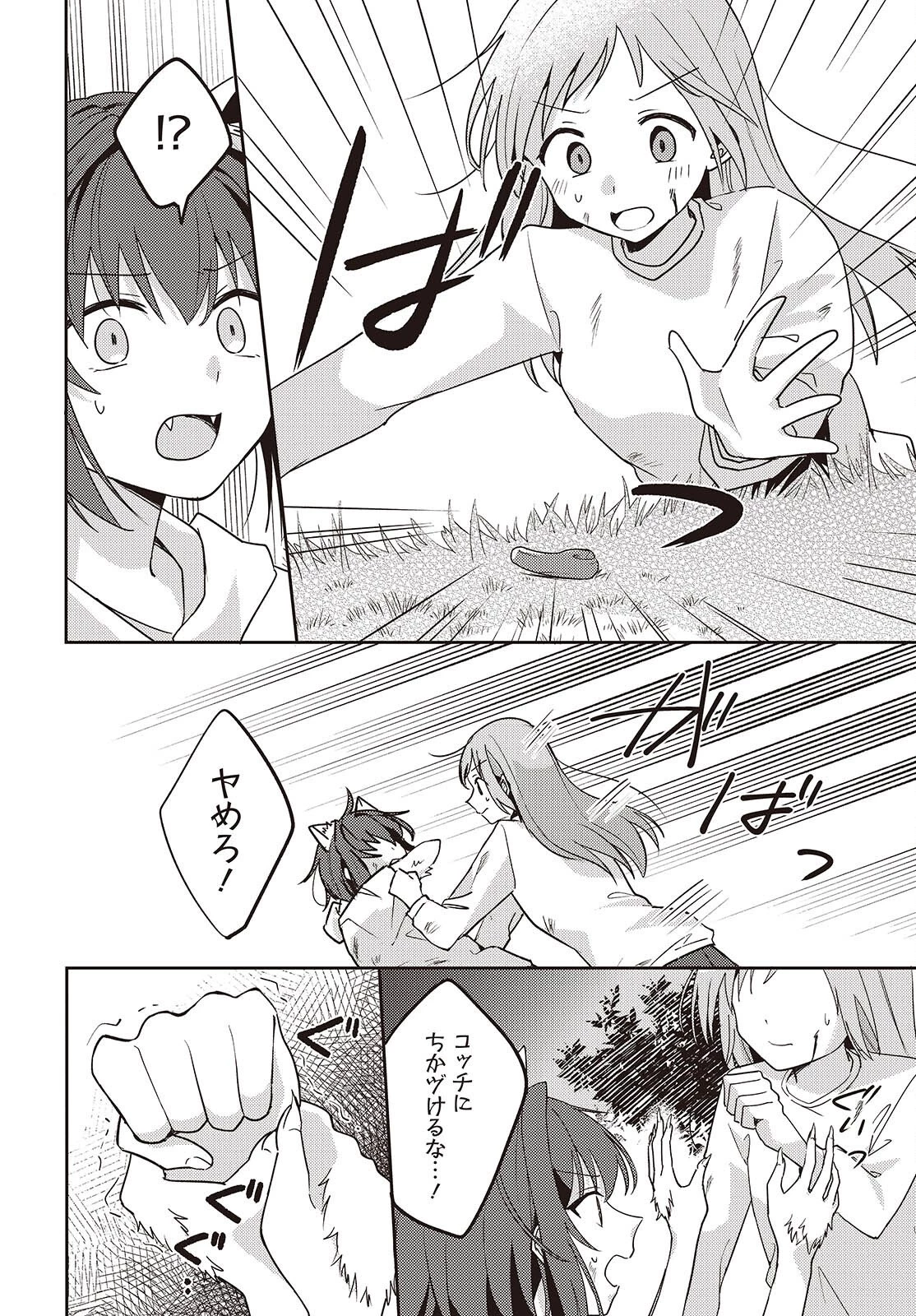 幼馴染は、にゃあと鳴いてスカートのなか 第13話 - 24