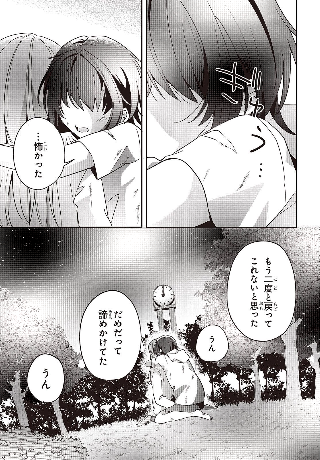 幼馴染は、にゃあと鳴いてスカートのなか 第13話 - 33