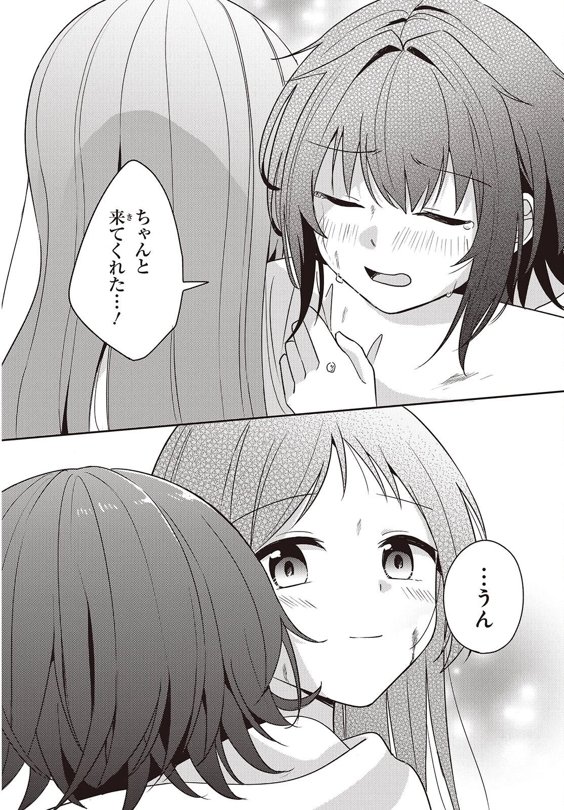 幼馴染は、にゃあと鳴いてスカートのなか 第13話 - 34