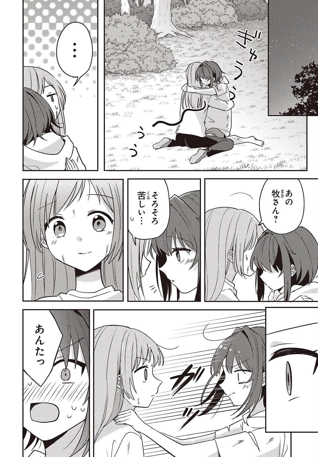 幼馴染は、にゃあと鳴いてスカートのなか 第13話 - 36