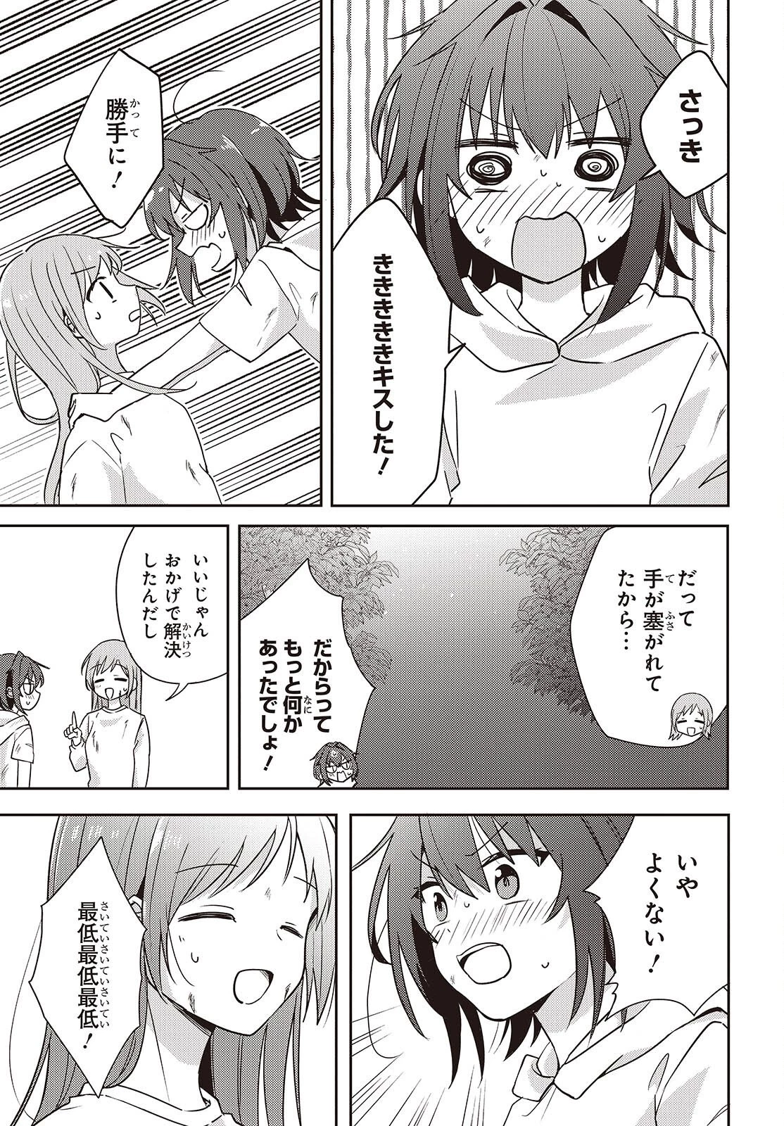 幼馴染は、にゃあと鳴いてスカートのなか 第13話 - 37