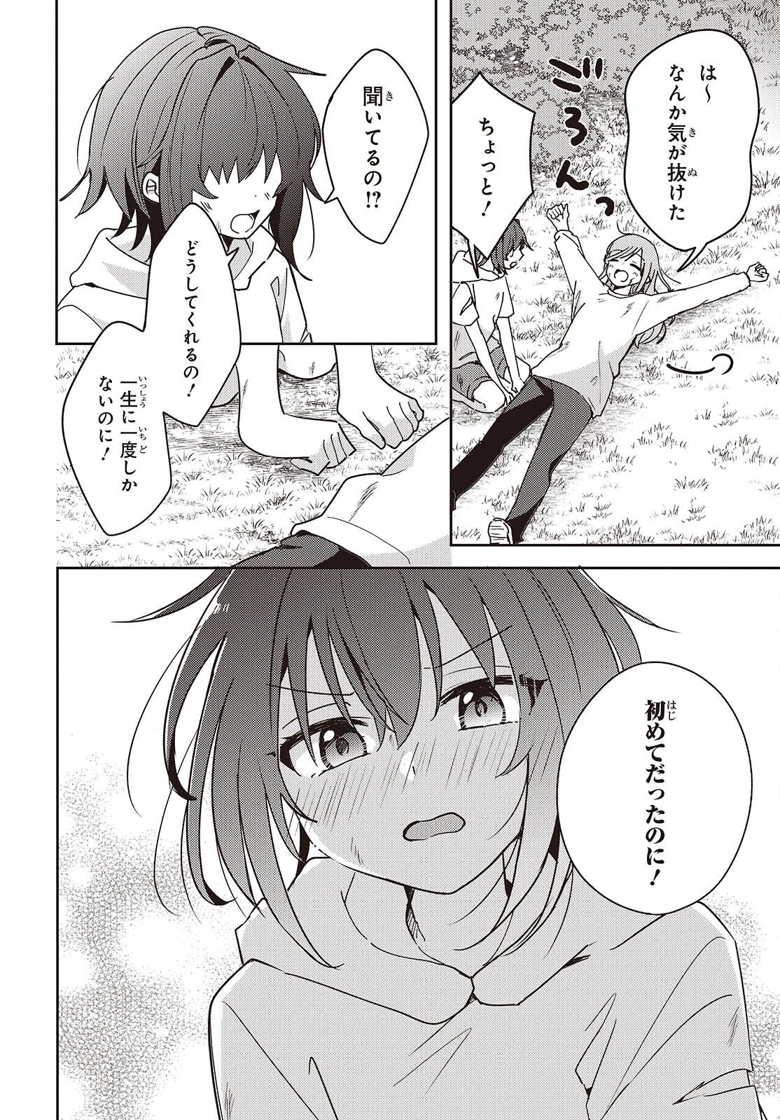 幼馴染は、にゃあと鳴いてスカートのなか 第13話 - 38