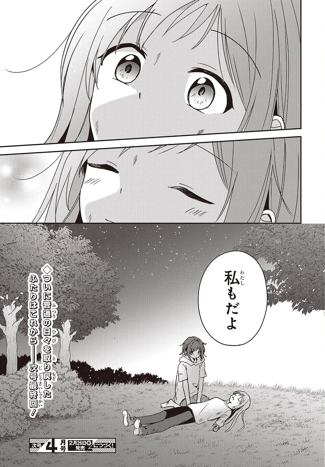 幼馴染は、にゃあと鳴いてスカートのなか 第13話 - 39