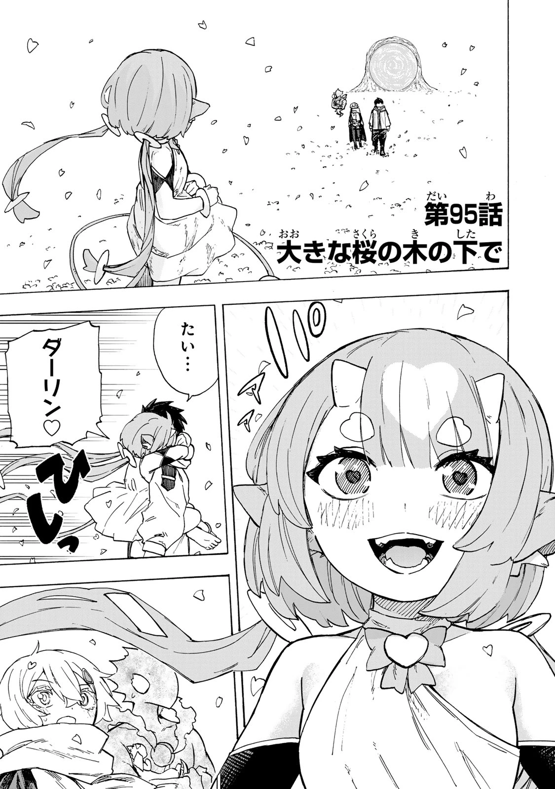 最強で最速の無限レベルアップ　～スキル【経験値１０００倍】と【レベルフリー】でレベル上限の枷が外れた俺は無双する～ 第95話 - 1