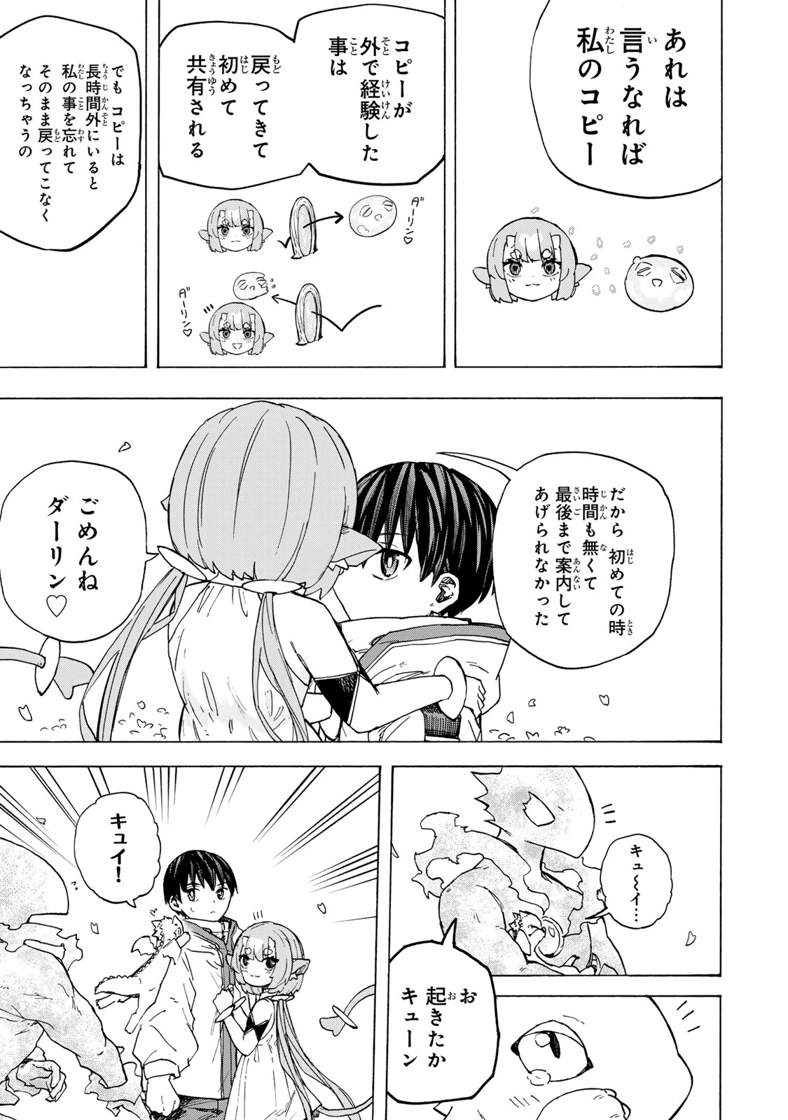 最強で最速の無限レベルアップ　～スキル【経験値１０００倍】と【レベルフリー】でレベル上限の枷が外れた俺は無双する～ 第95話 - 3