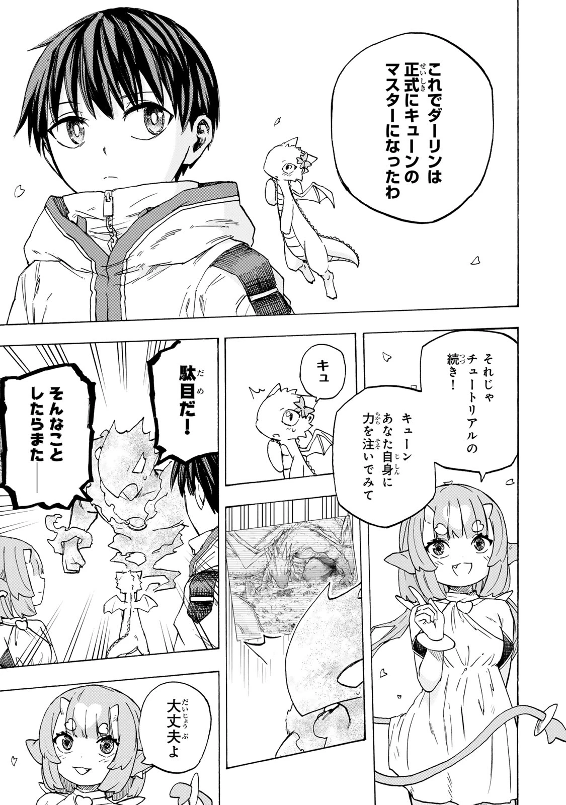 最強で最速の無限レベルアップ　～スキル【経験値１０００倍】と【レベルフリー】でレベル上限の枷が外れた俺は無双する～ 第95話 - 5