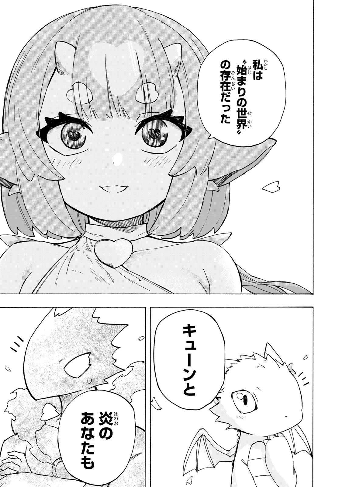 最強で最速の無限レベルアップ　～スキル【経験値１０００倍】と【レベルフリー】でレベル上限の枷が外れた俺は無双する～ 第95話 - 11