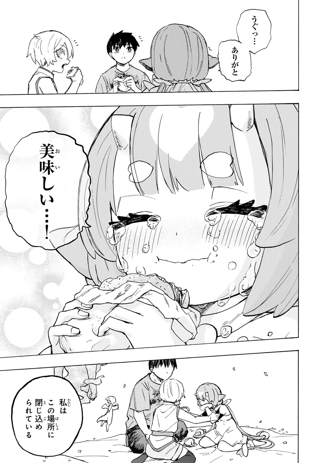 最強で最速の無限レベルアップ　～スキル【経験値１０００倍】と【レベルフリー】でレベル上限の枷が外れた俺は無双する～ 第95話 - 15