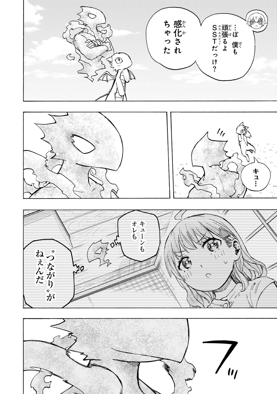 最強で最速の無限レベルアップ　～スキル【経験値１０００倍】と【レベルフリー】でレベル上限の枷が外れた俺は無双する～ 第95話 - 22