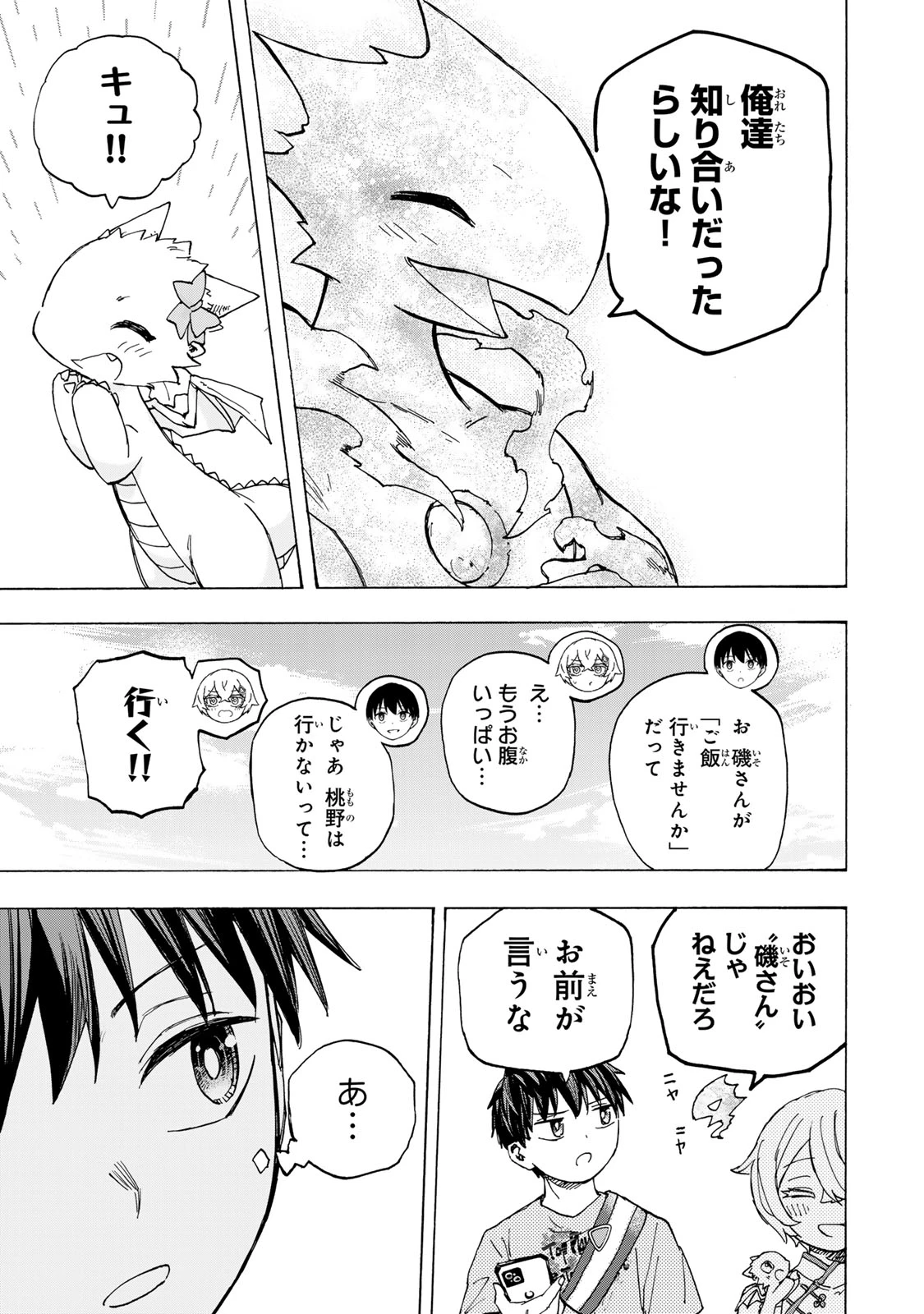 最強で最速の無限レベルアップ　～スキル【経験値１０００倍】と【レベルフリー】でレベル上限の枷が外れた俺は無双する～ 第95話 - 23