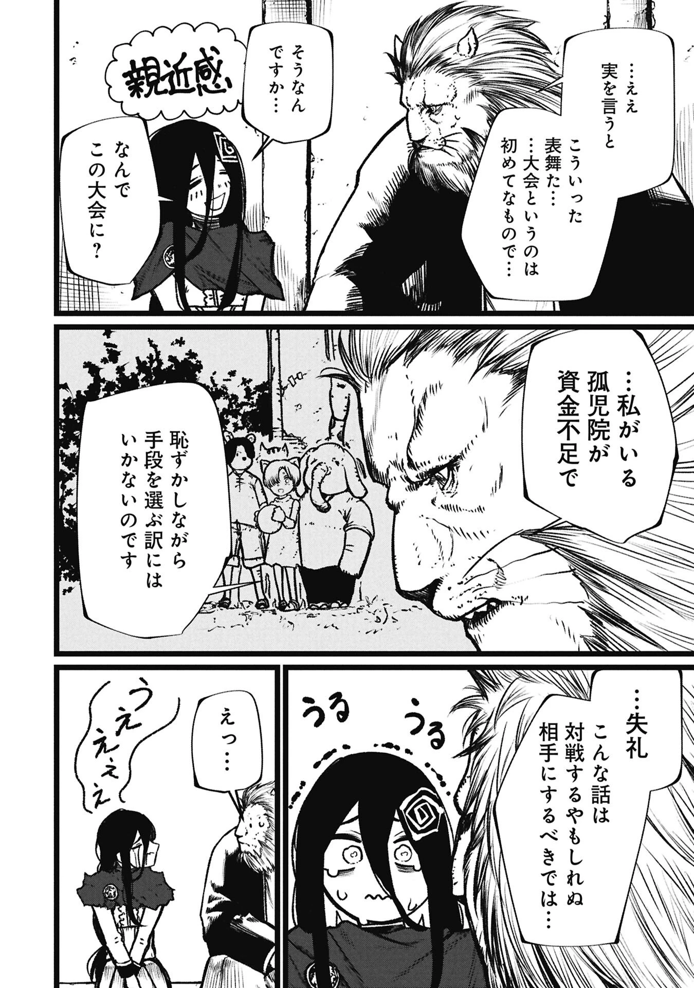 終活勇者 第22話 - 2