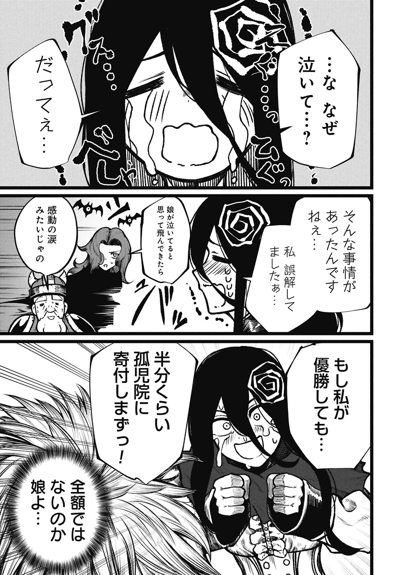 終活勇者 第22話 - 3