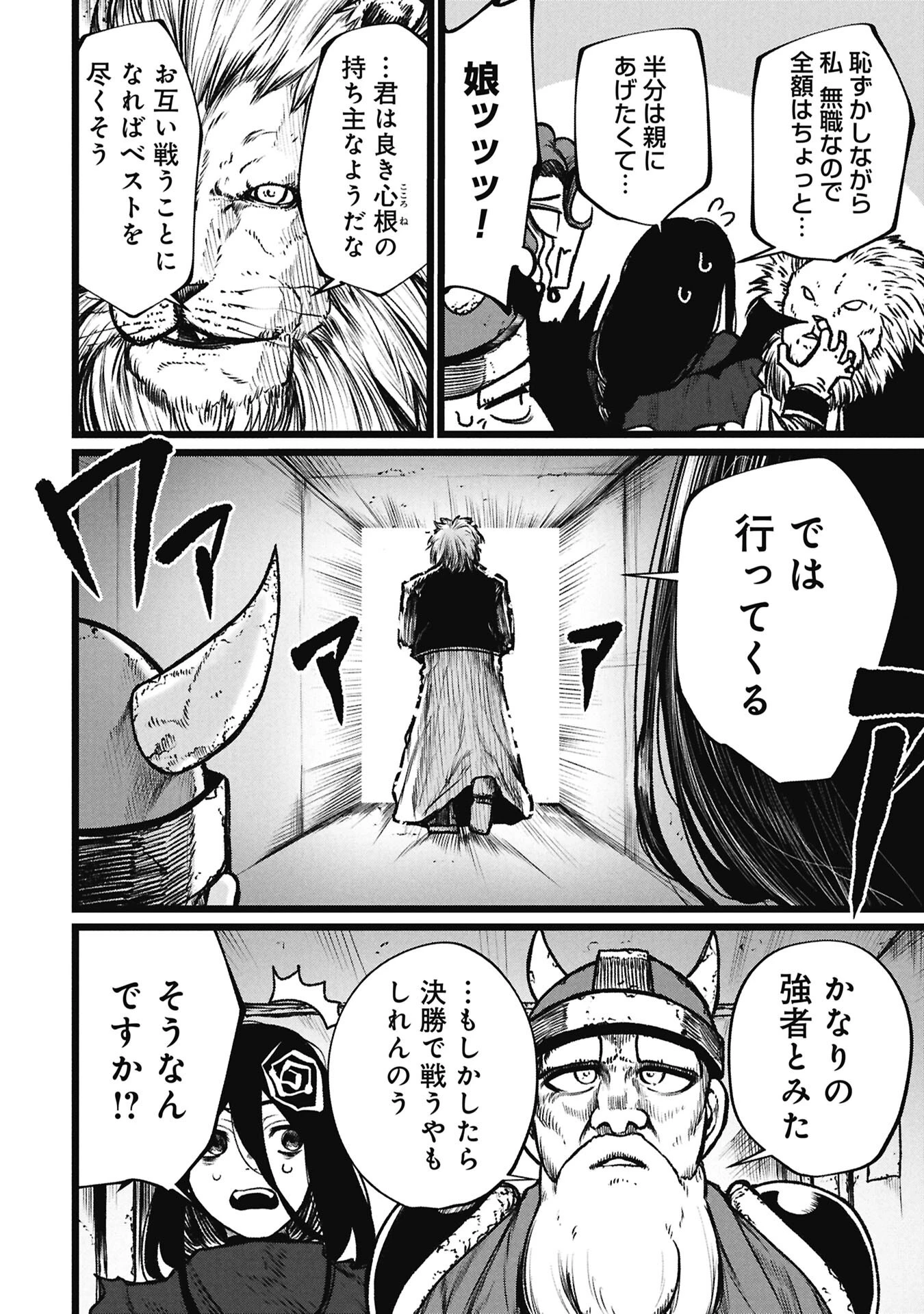 終活勇者 第22話 - 4