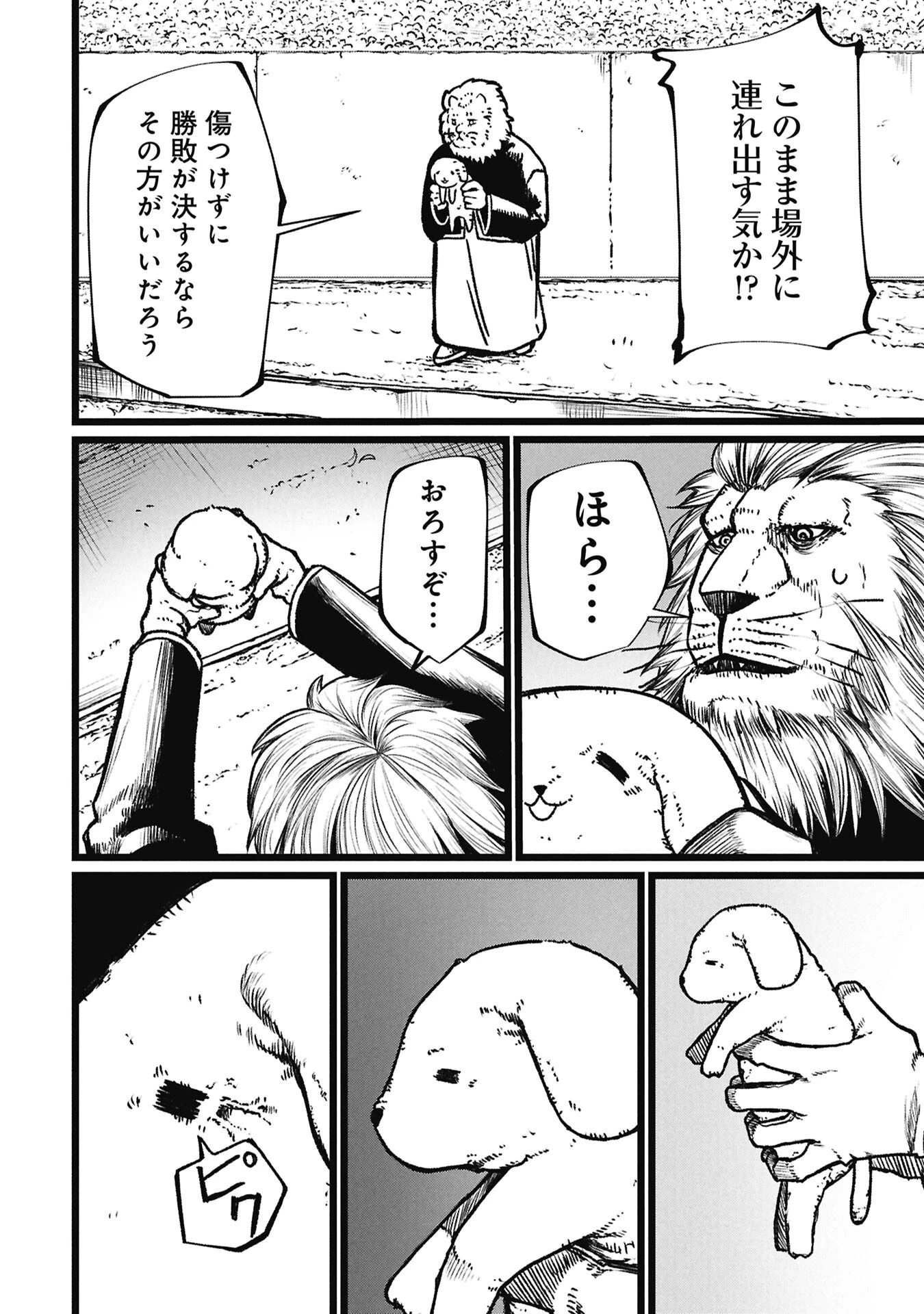 終活勇者 第22話 - 8