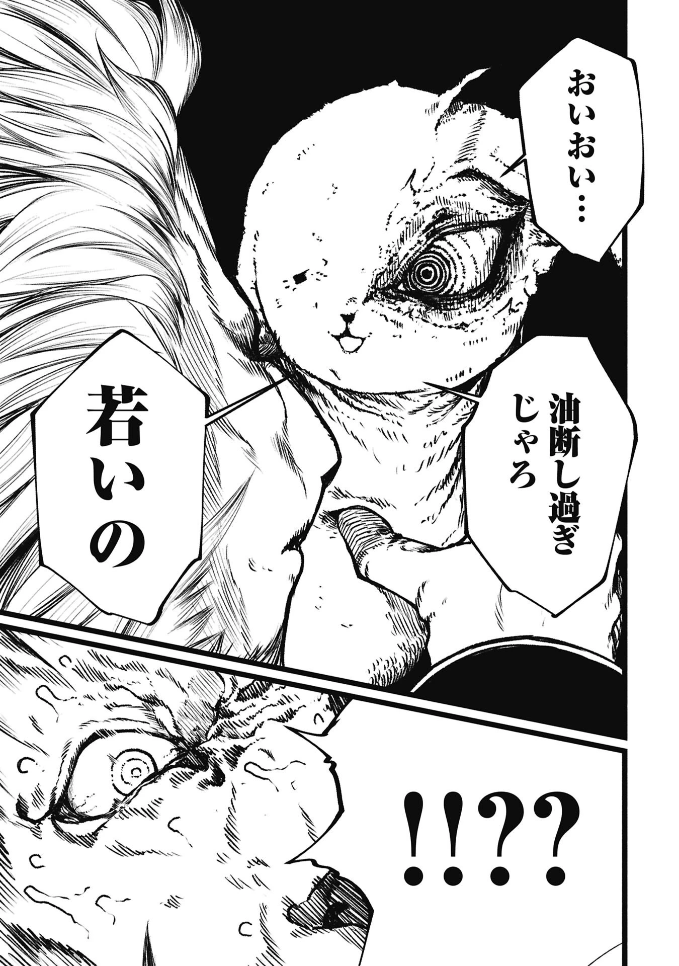 終活勇者 第22話 - 9