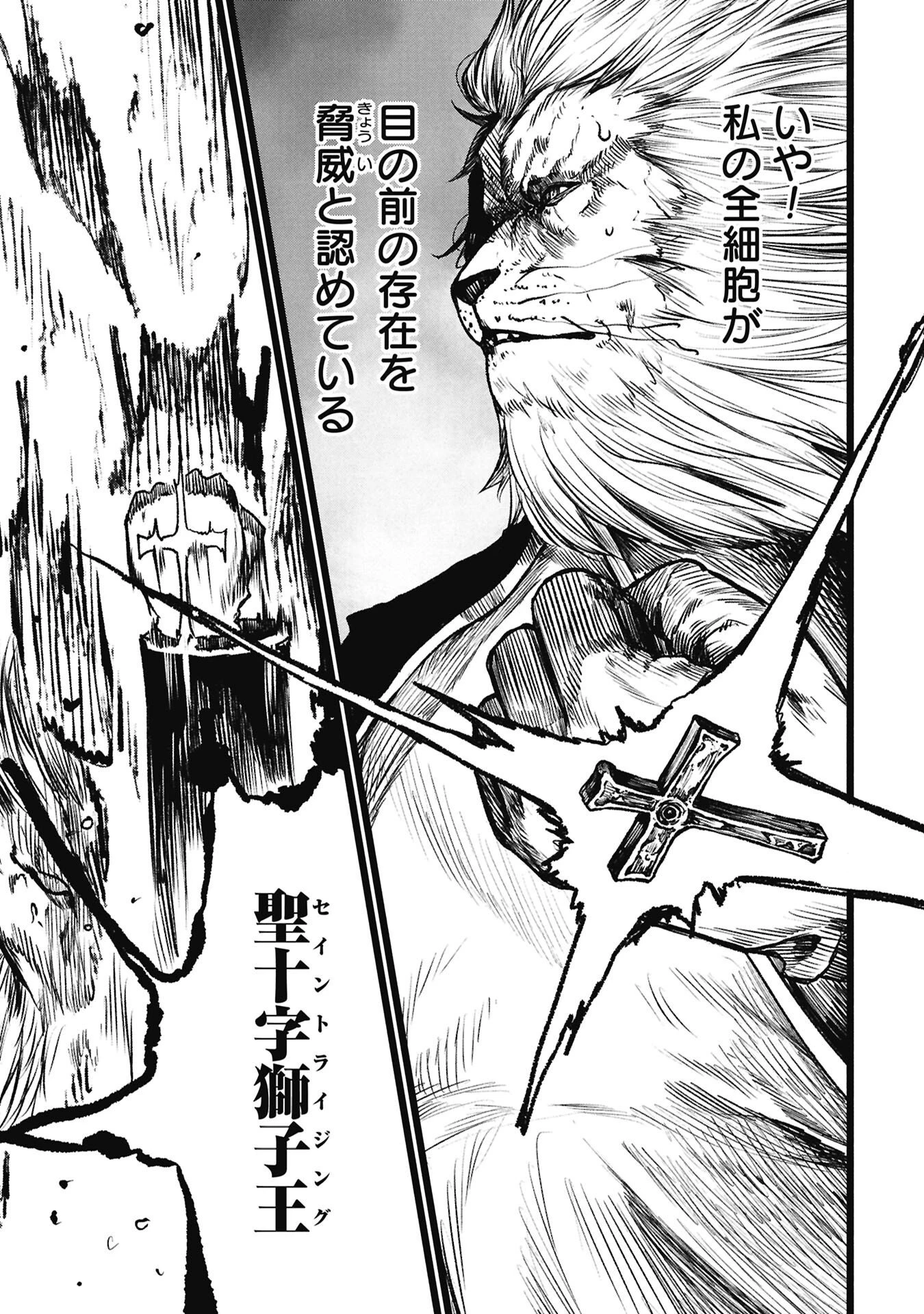 終活勇者 第22話 - 11