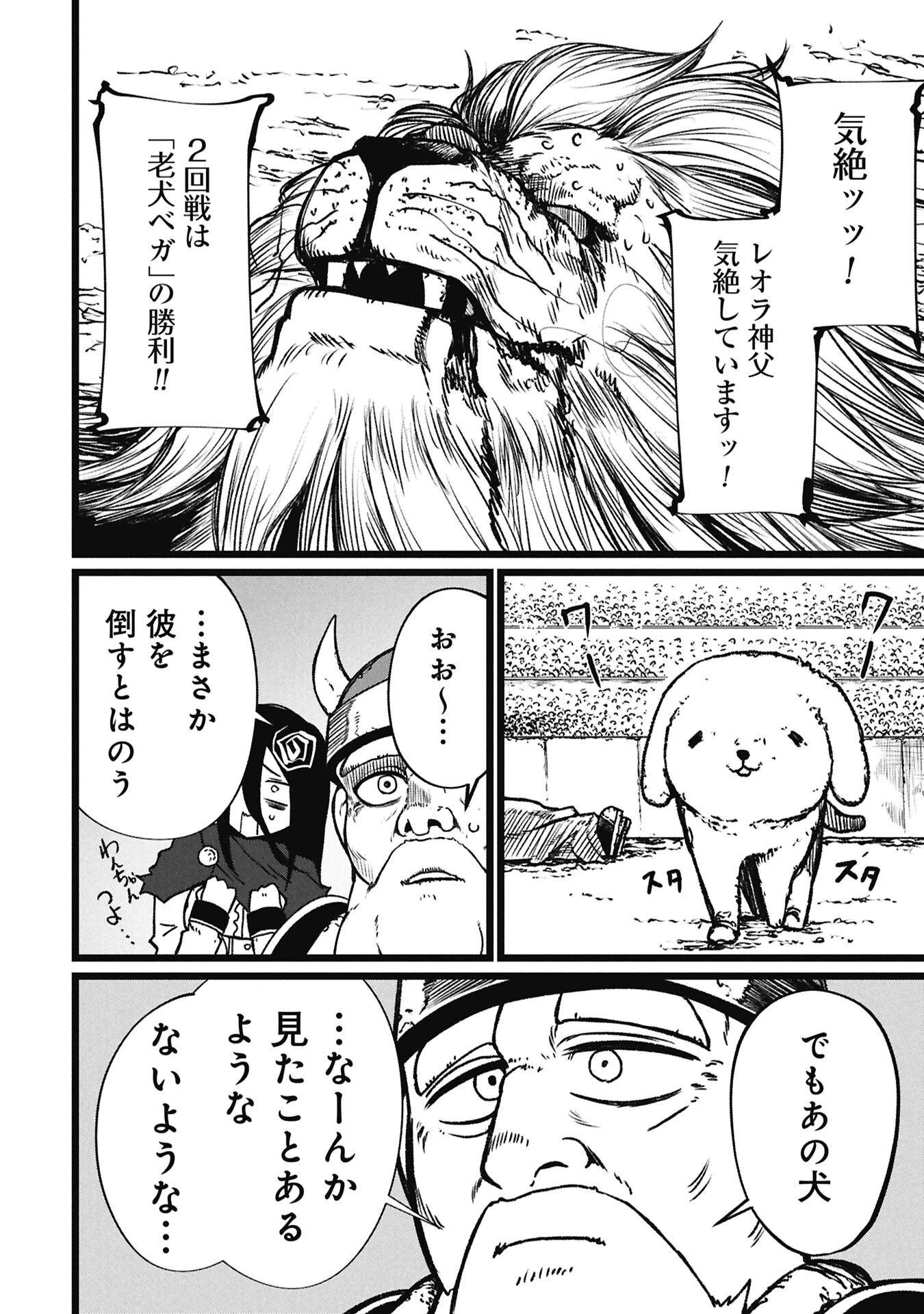 終活勇者 第22話 - 16