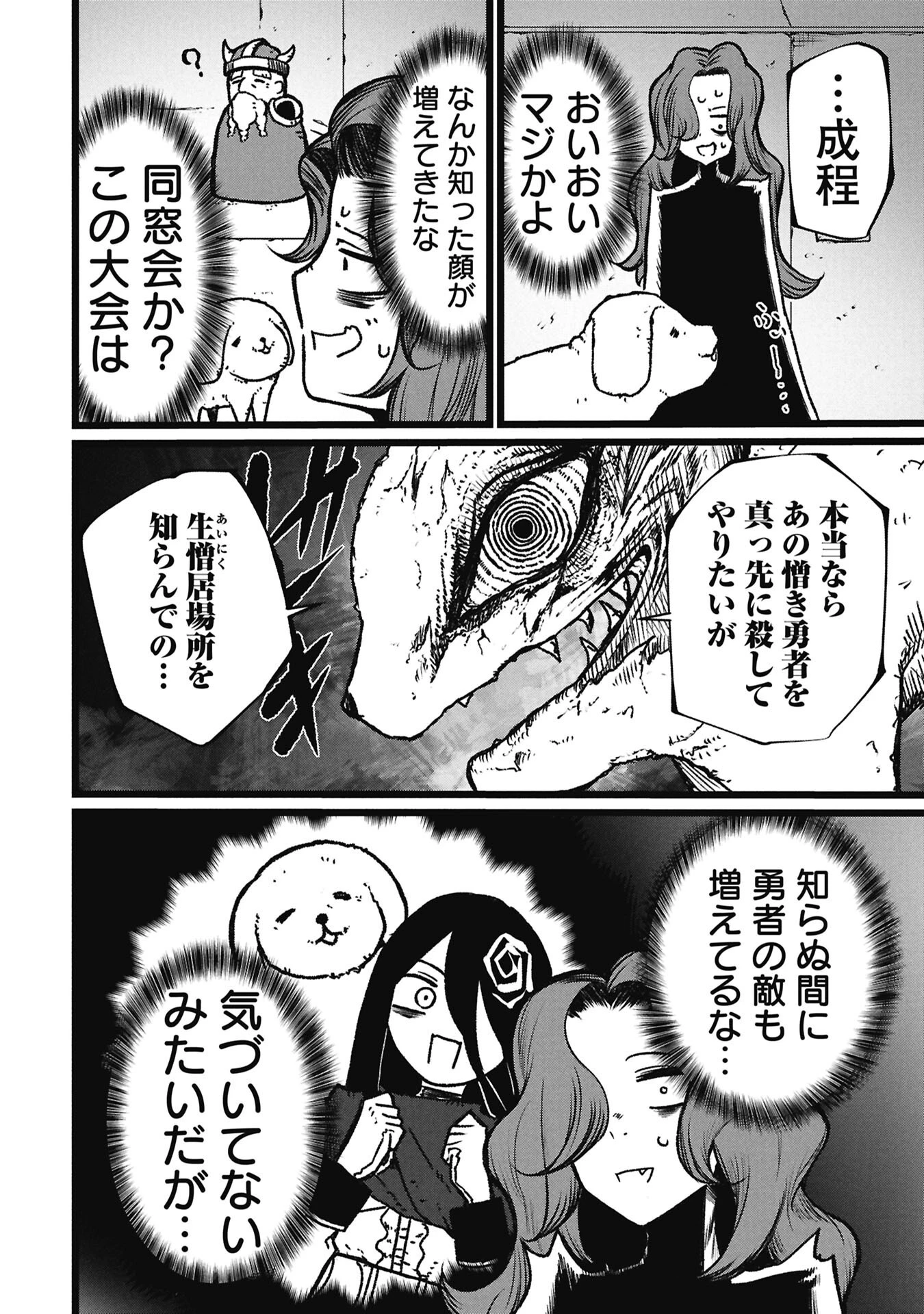 終活勇者 第22話 - 18