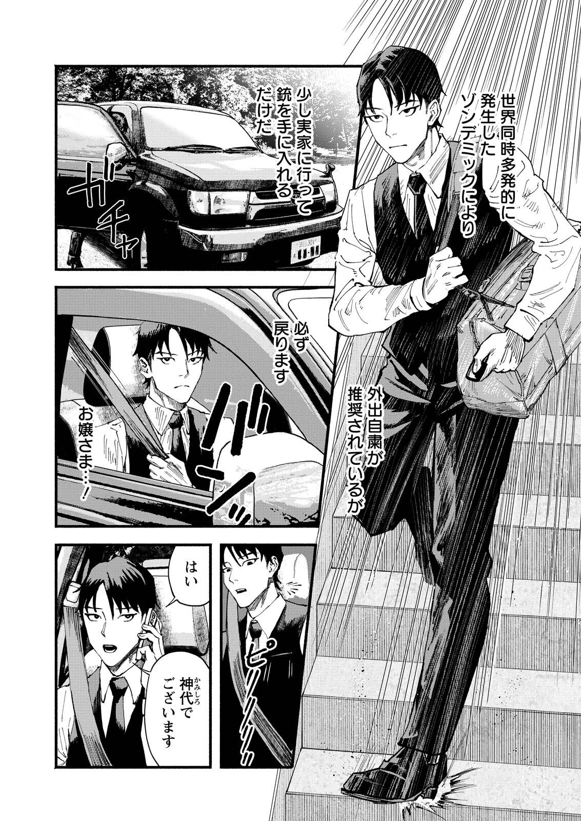 お紅茶・オブ・ザ・リビングデッド 第2話 - 1