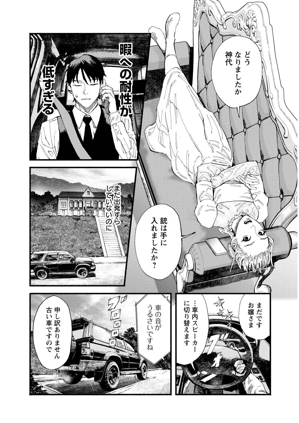 お紅茶・オブ・ザ・リビングデッド 第2話 - 2