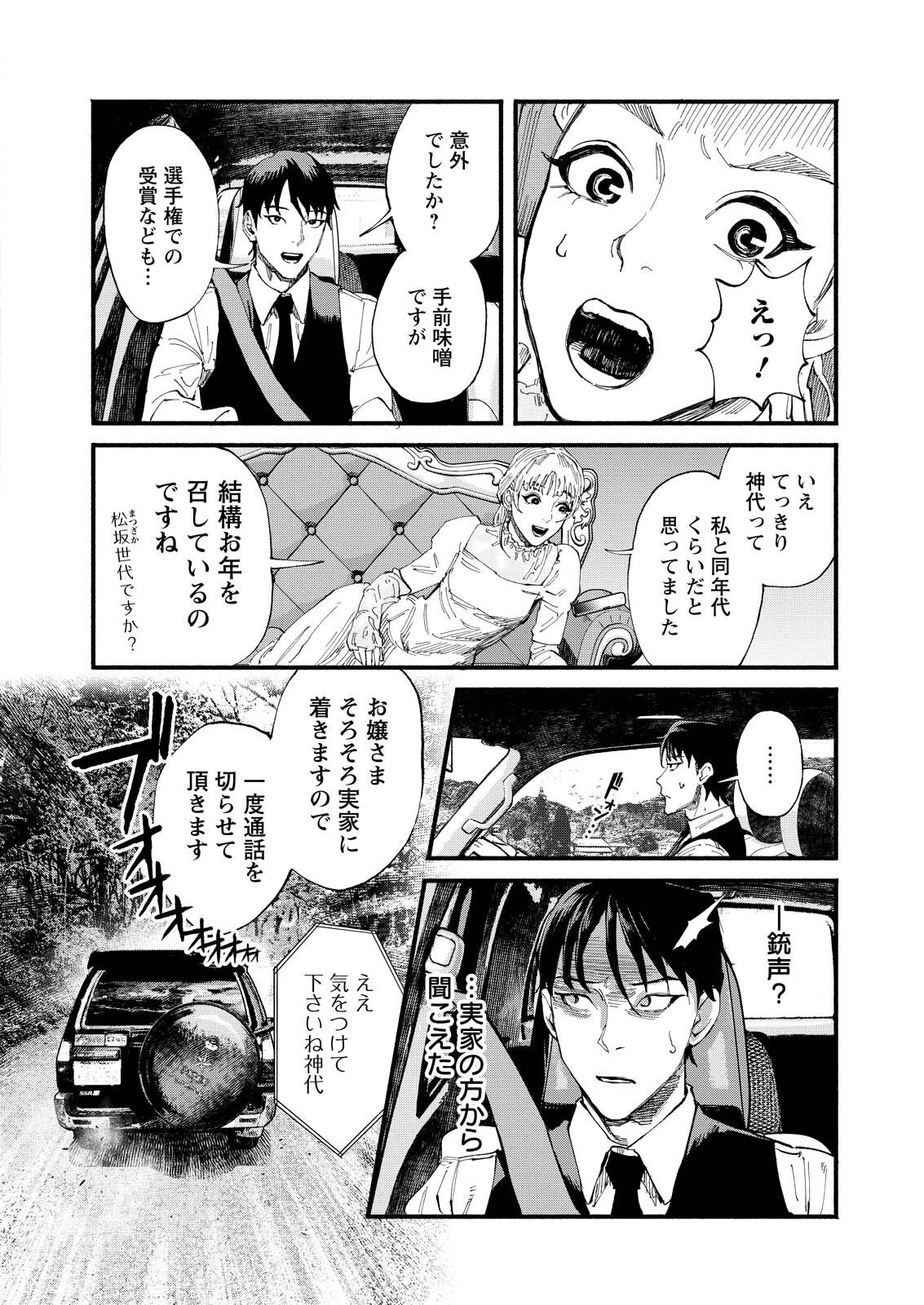 お紅茶・オブ・ザ・リビングデッド 第2話 - 4