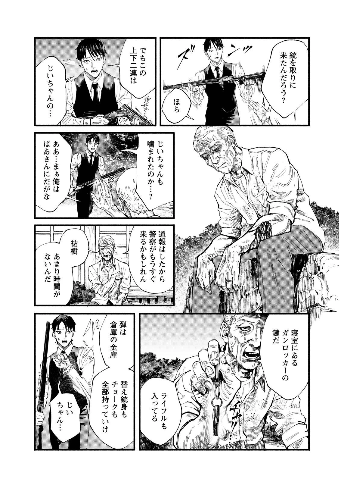 お紅茶・オブ・ザ・リビングデッド 第2話 - 6