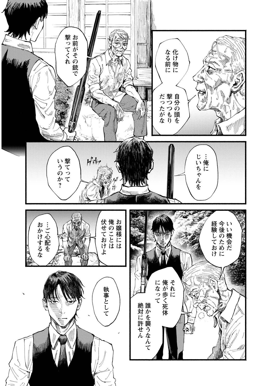 お紅茶・オブ・ザ・リビングデッド 第2話 - 7