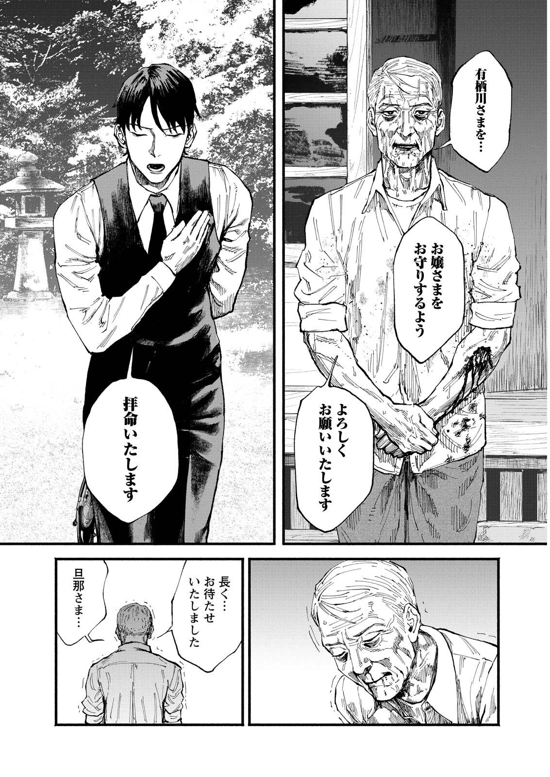 お紅茶・オブ・ザ・リビングデッド 第2話 - 8