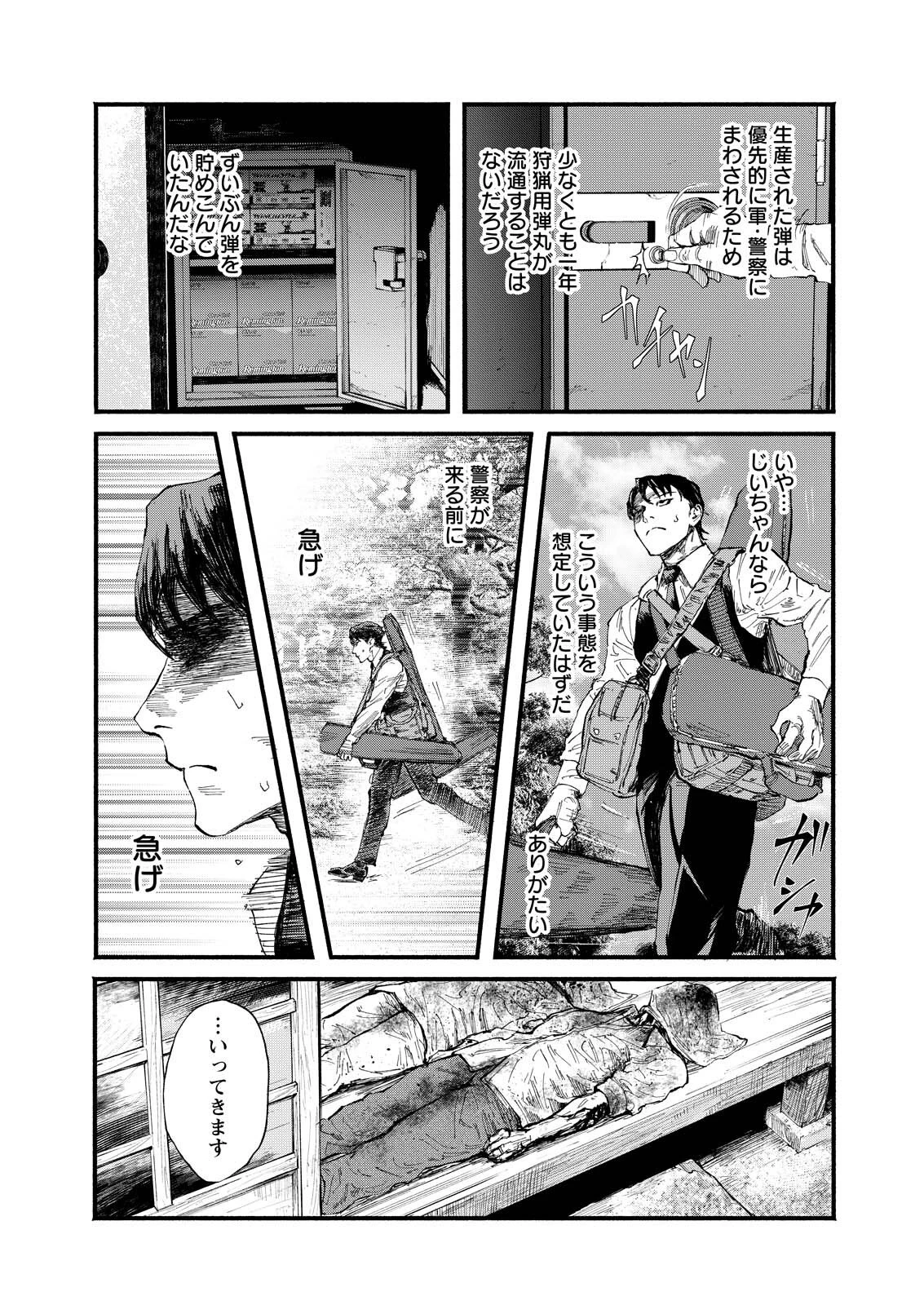 お紅茶・オブ・ザ・リビングデッド 第2話 - 13