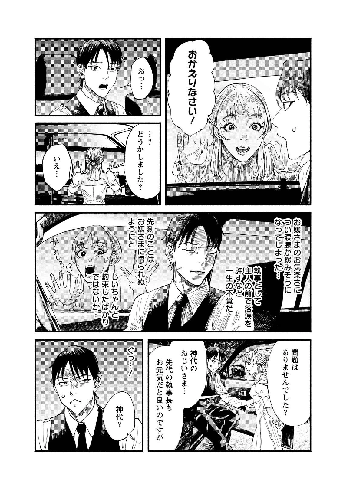 お紅茶・オブ・ザ・リビングデッド 第2話 - 15