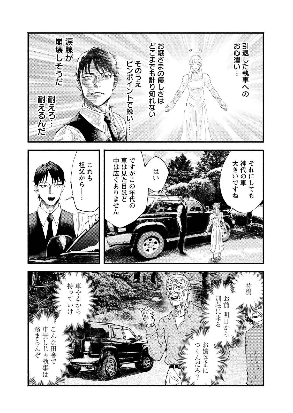 お紅茶・オブ・ザ・リビングデッド 第2話 - 16